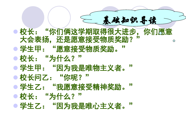 人教版高中政治必修四2.2唯物主义和唯心主义(共24张PPT)