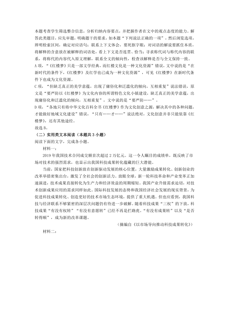青海省海东市2019-2020学年下学期期末考试高一语文试卷(解析版）