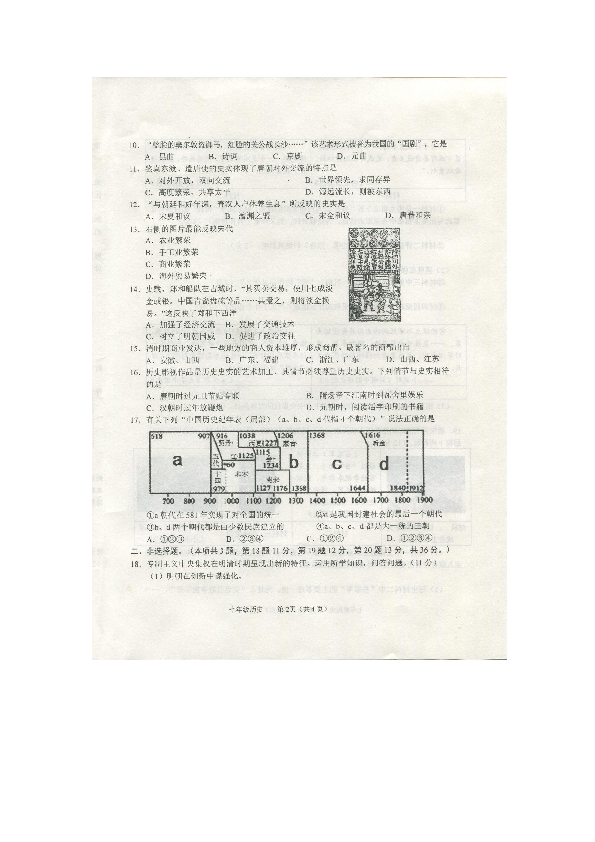 江苏省连云港市市区2018-2019学年第二学期七年级历史期末试题（图片版 含答案）