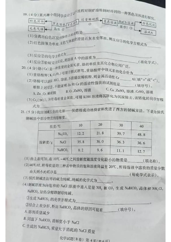 2019年重庆市初中学业水平暨高中招生考试化学试题(B卷)（PDF版，无答案）