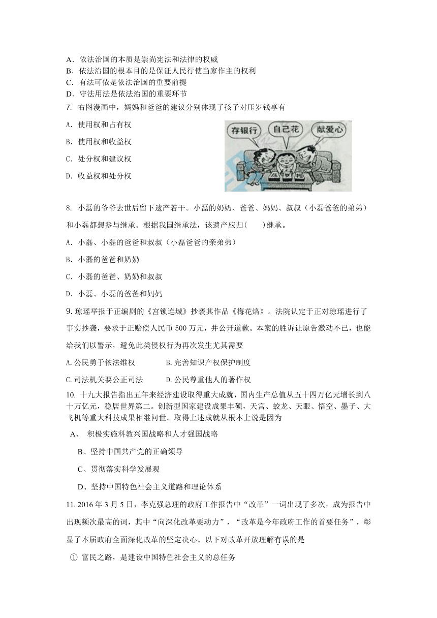 江苏省盐城市阜宁县何家坞中学2017年秋九年级思品12月月考卷