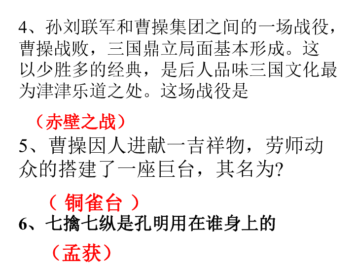 名著导读《三国演义》课件（幻灯片46张）