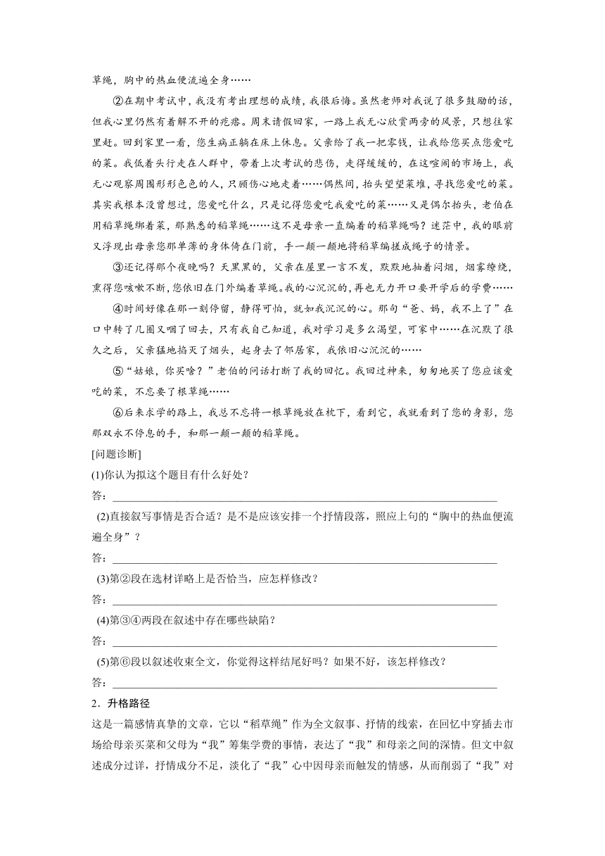 【粤教版】2016年秋高中语文必修二：第1单元单元写作学案（Word版，含解析）