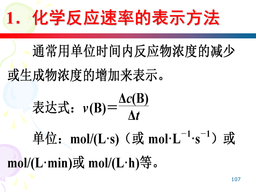2.1 化学反应速率课件 (2)