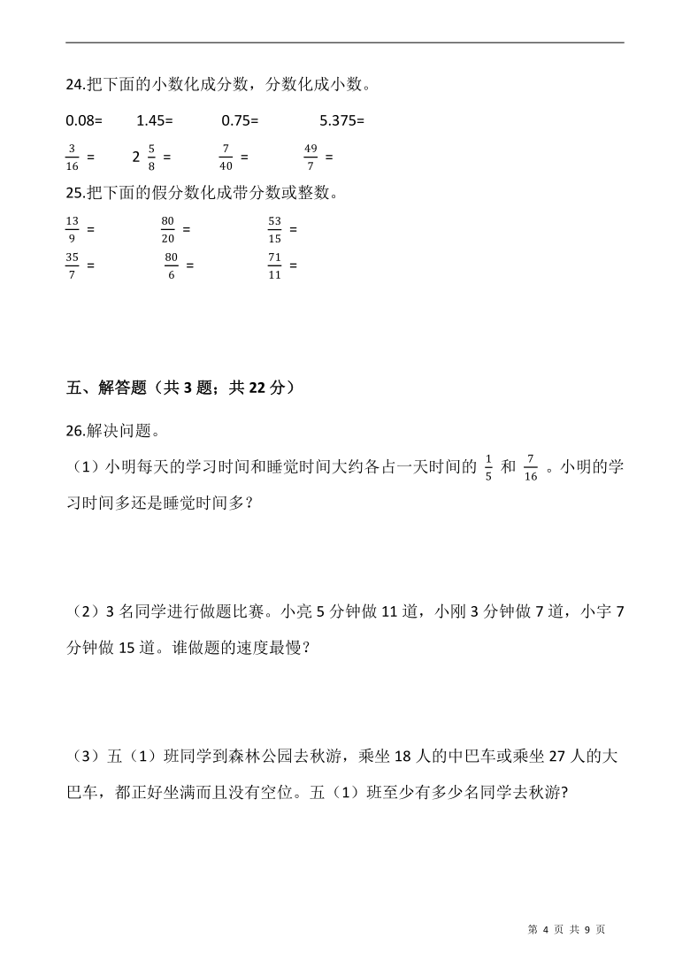 五年级下册数学试题 第四单元检测卷（一）人教版（含答案）