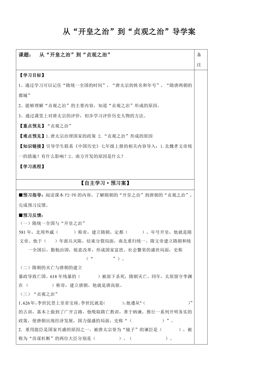 从开皇之治到贞观之治 学案