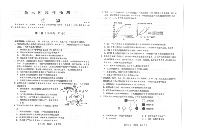 江苏省常熟市2021届高三上学期阶段性抽测一生物试题 扫描版