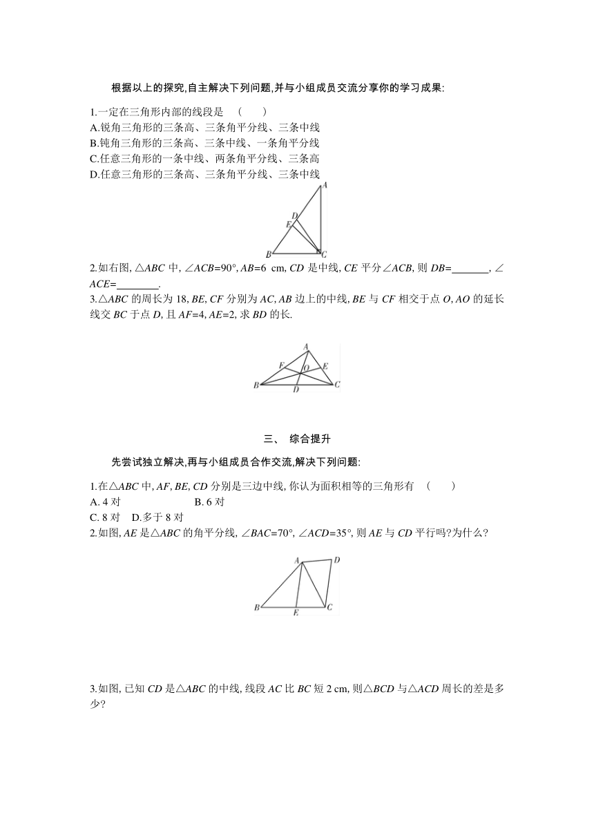 湘教版初中数学导学案八年级上册第2章 三角形