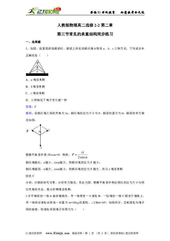 人教版物理高二选修2-2第二章第三节常见的承重结构同步练习
