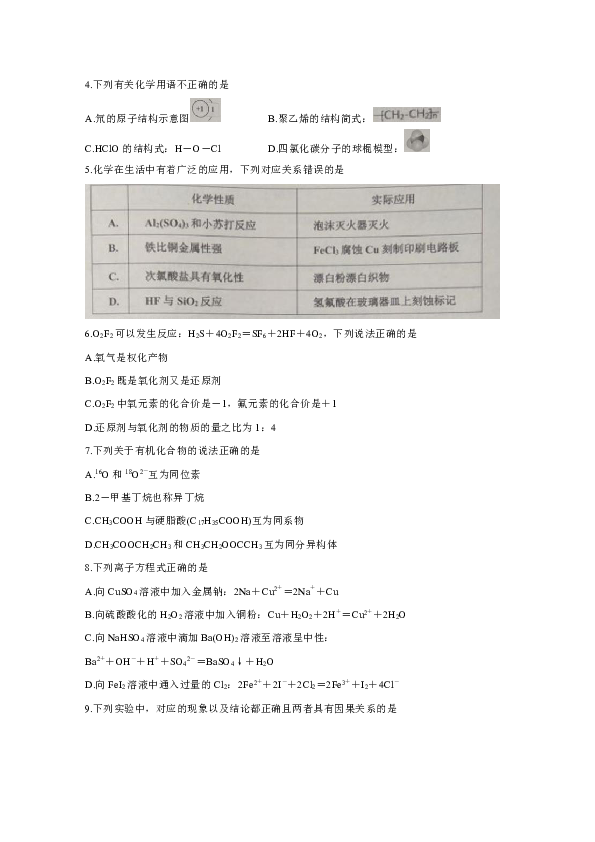 浙江省教育绿色评价联盟2020届高三10月适应性考试 化学