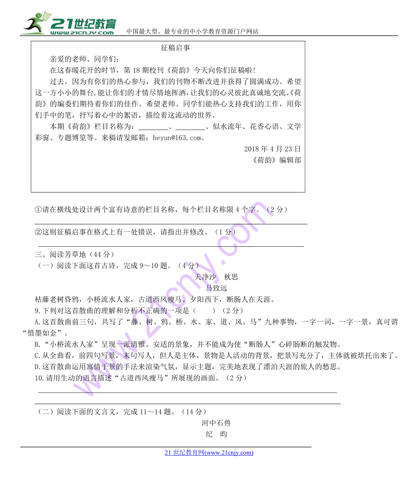 苏教版八年级语文下册第三单元综合素质检测