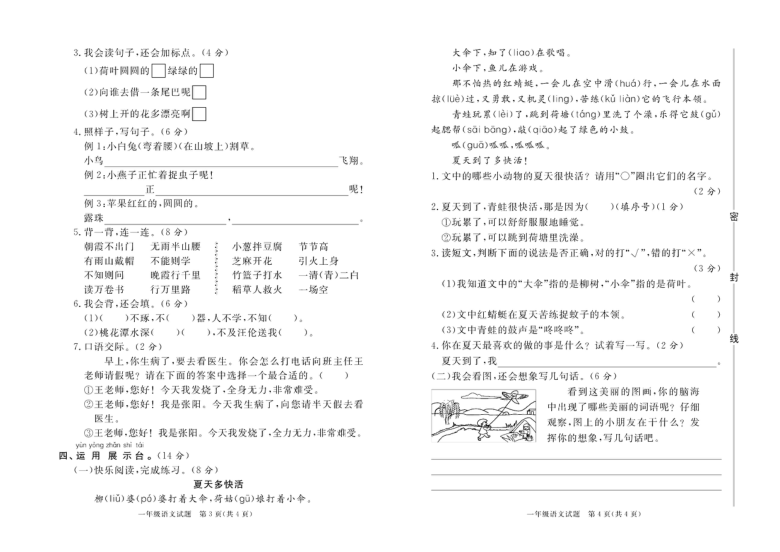 四川省德阳市2019-2020学年第二学期一年级语文期末试题 （PDF版，含答案）