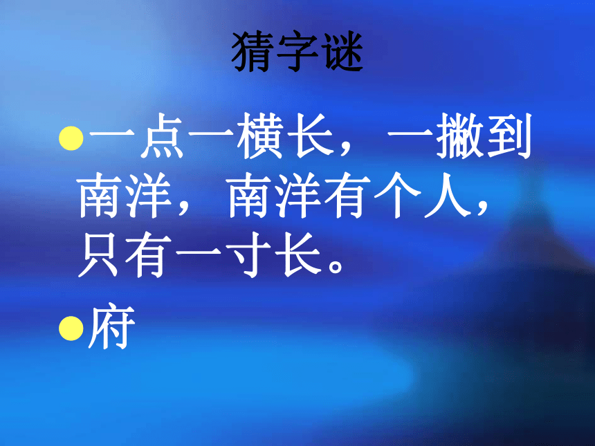 语文五年级下西师版8.31《我爱你_中国汉字》课件