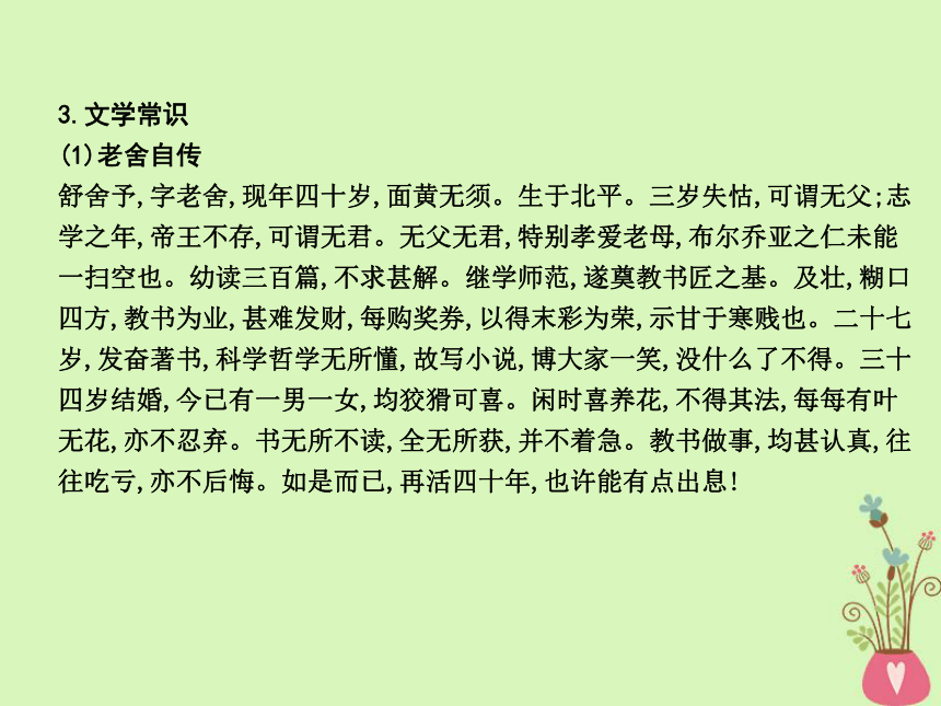 2018版高中语文专题3月是故乡明漂泊的旅人《想北平》课件苏教版必修1