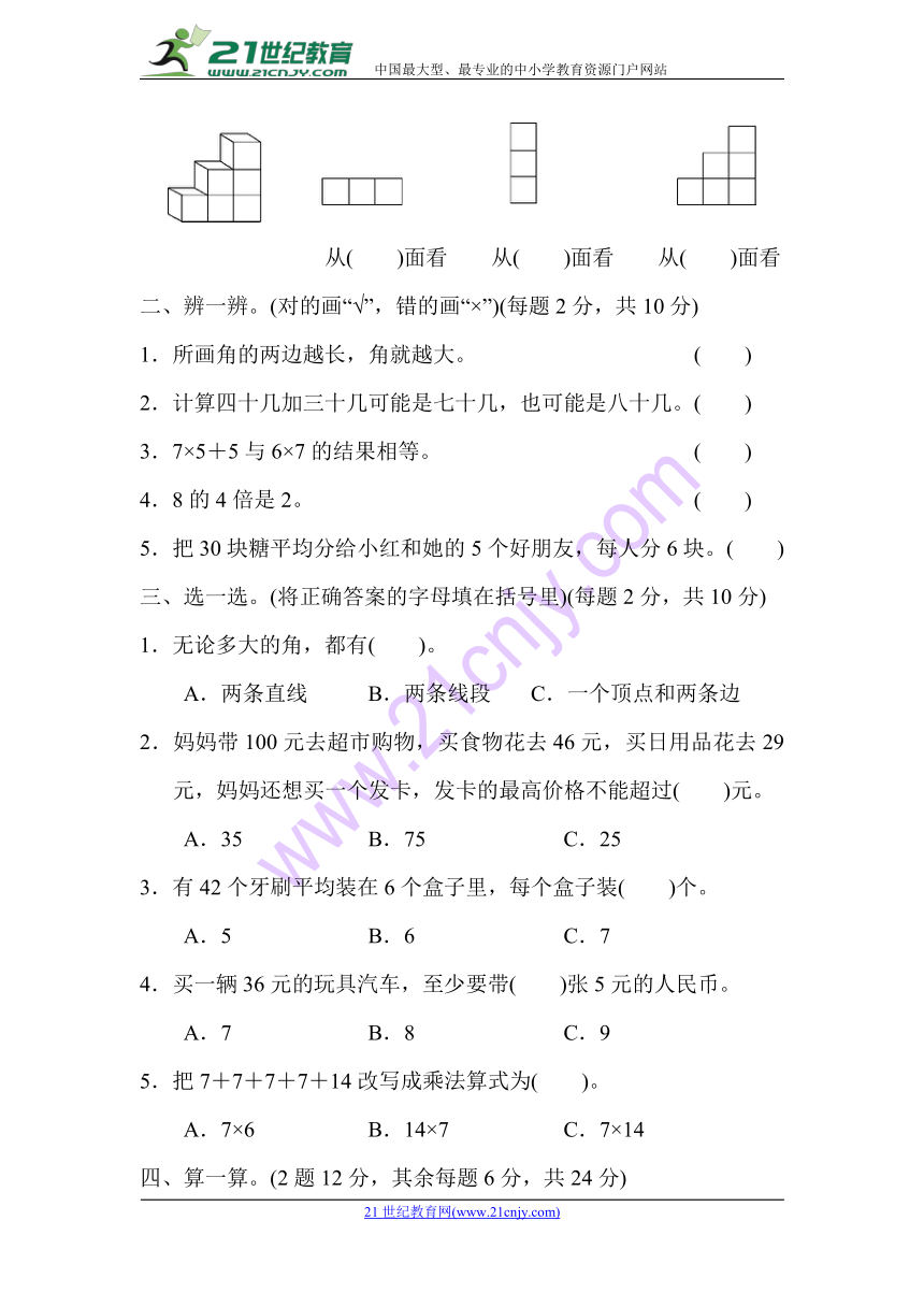 2018年秋冀教版小学数学二年级第一学期数学期末测试卷（二）（含答案）