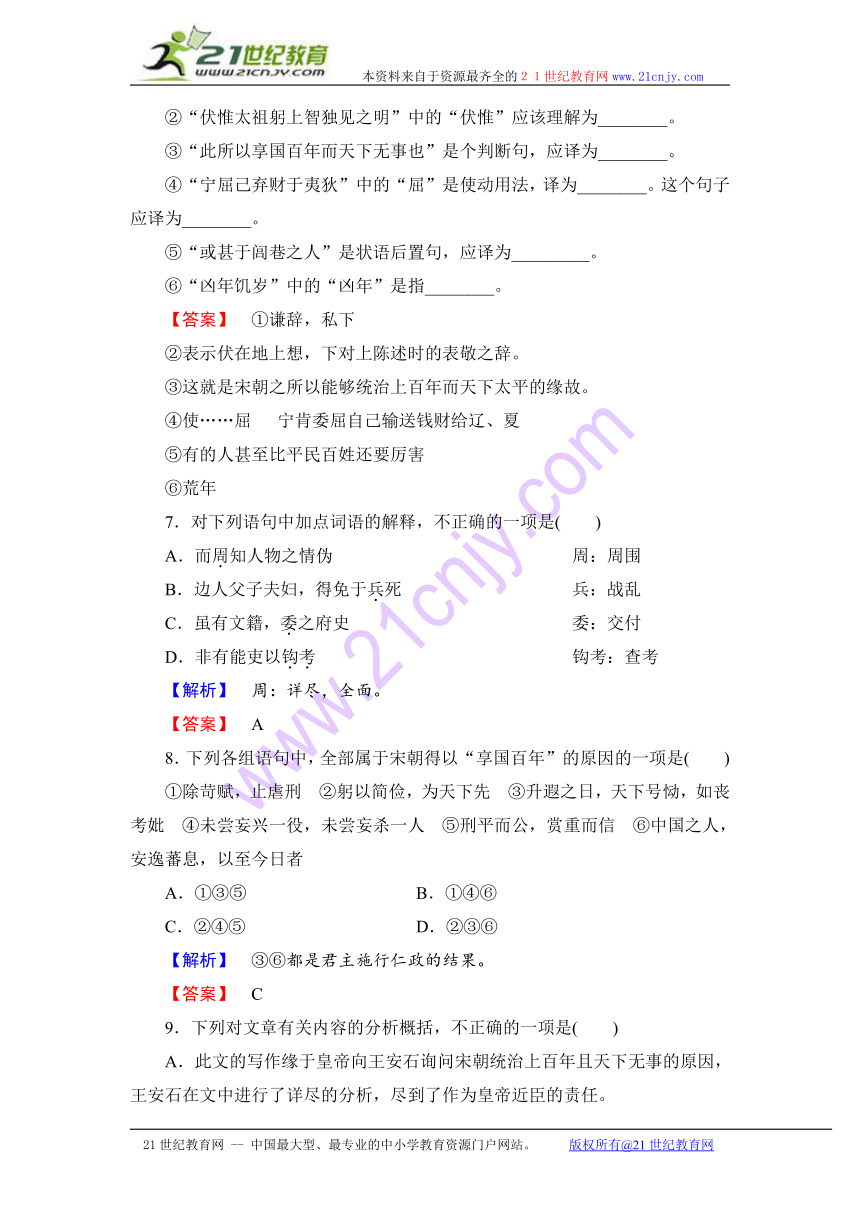 2015-2016学年人教版高中语文必修2课时作业10