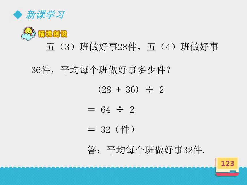 五年级上册数学课件-3.1《平均数》∣浙教版 (共19张PPT)