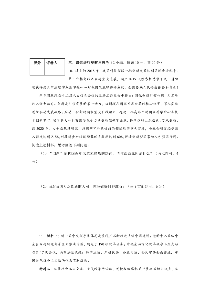 教育中心20152016学年八年级五四制下学期期末学业水平测试政治试题