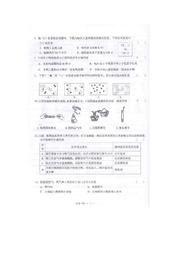 广东省河源市紫金县2018年秋九年级化学期中测试（图片版含答案）