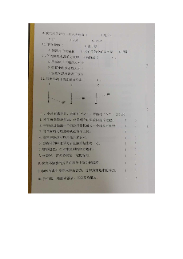 （首发）2018-2019学年度第一学期山东济宁微山县期中考试三年级科学试题（图片版含答案）