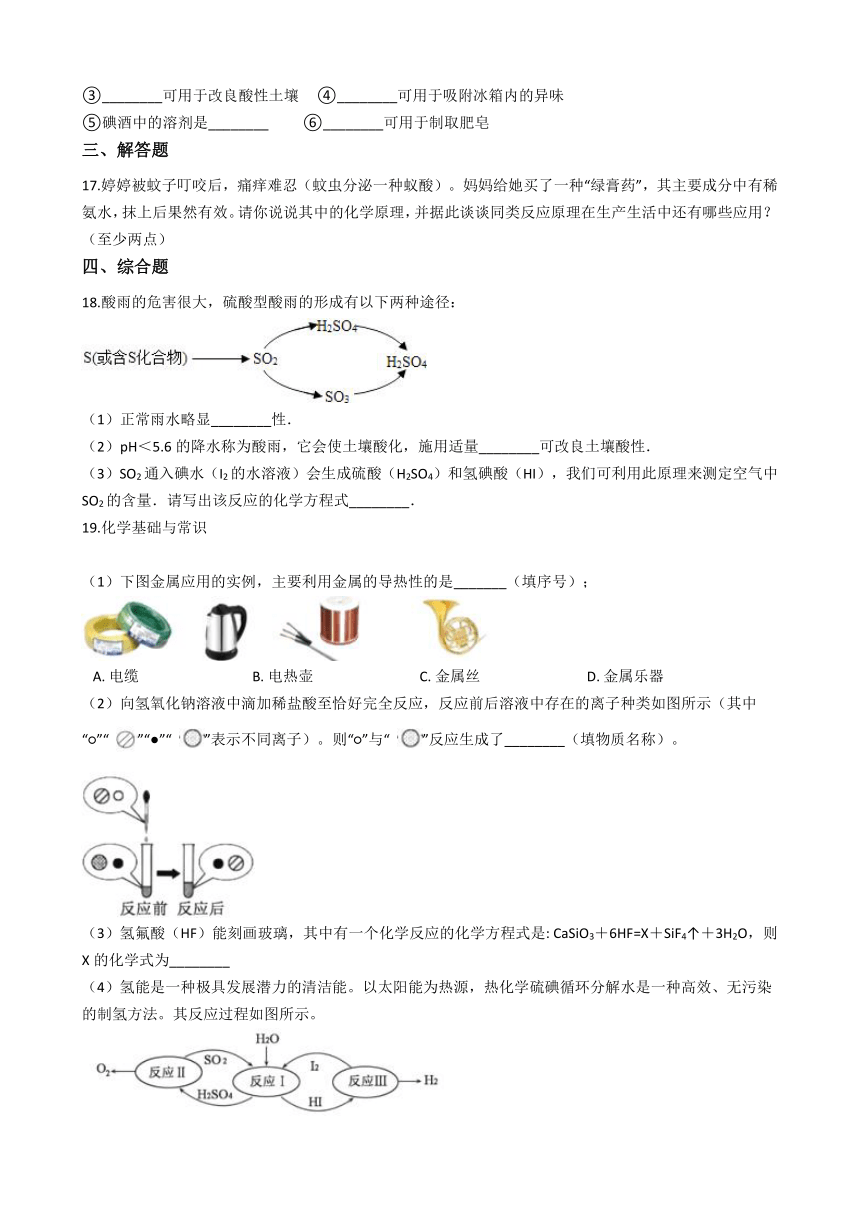 北京课改版九下化学 第11章 酸与碱 单元练习（含解析）