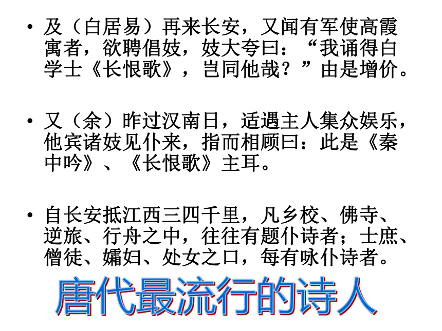 语文高中人教版必修三《琵琶行》课件2