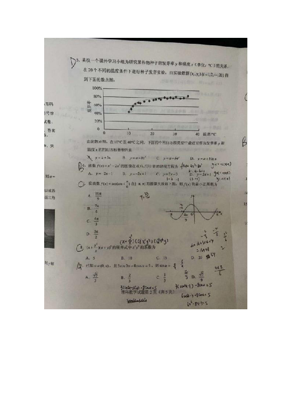 2020年高考数学全国Ⅰ卷（理科数学）图片版（无答案）