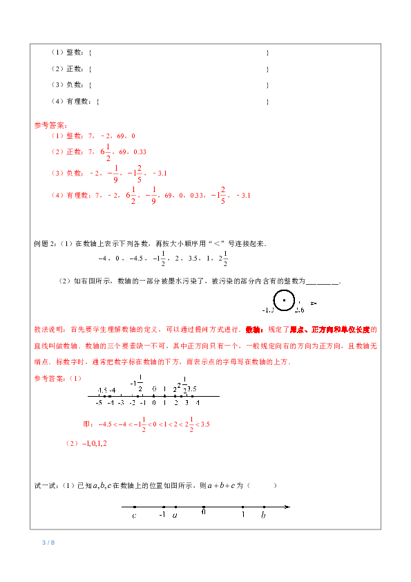 上海（沪教版）六年级下数学辅导讲义-第1讲-有理数含答案