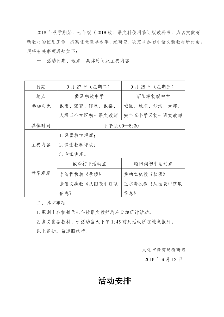 江苏省兴化市2016年秋学期初中语文新教材培训新教材修改说明