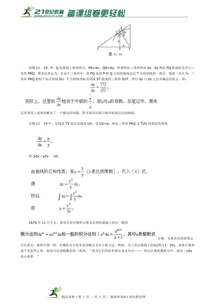 莱布尼茨的“微积分” 教案 (4)