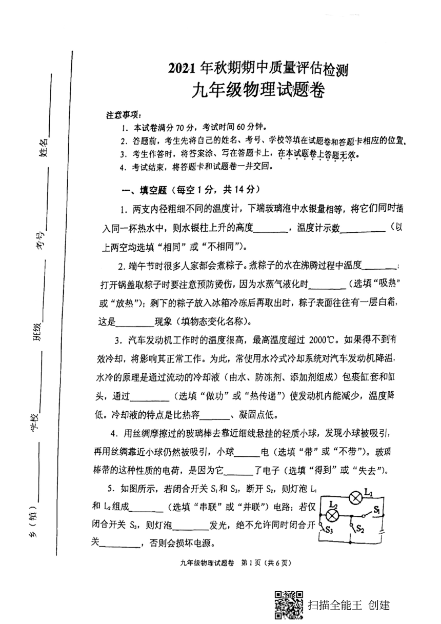 河南省南阳市宛城区2021-2022学年九年级上学期期中物理试卷（PDF版无答案）