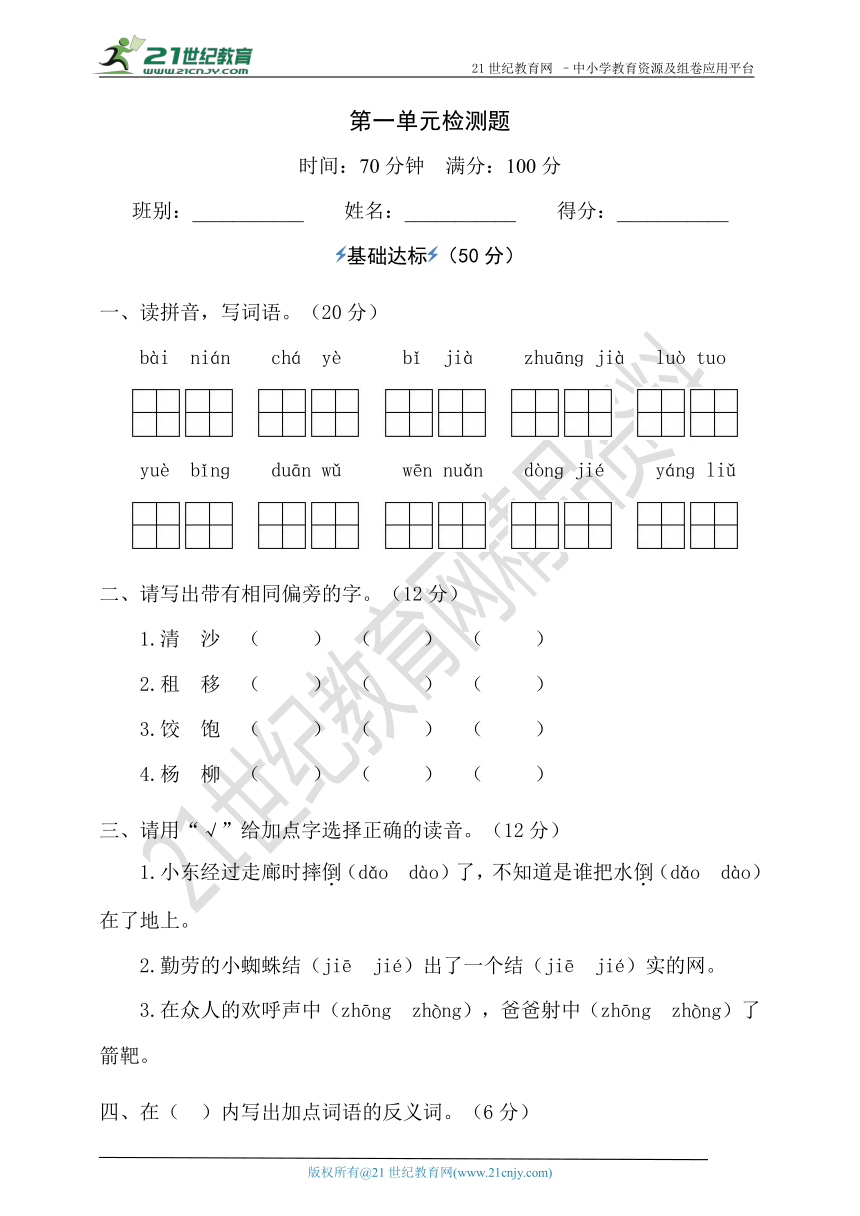 （2018年春）苏教版二年级下册语文第一单元检测（含答案）