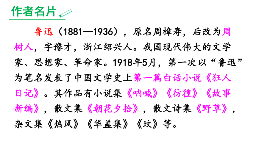 九年级上册(2018部编）14《故乡》课件