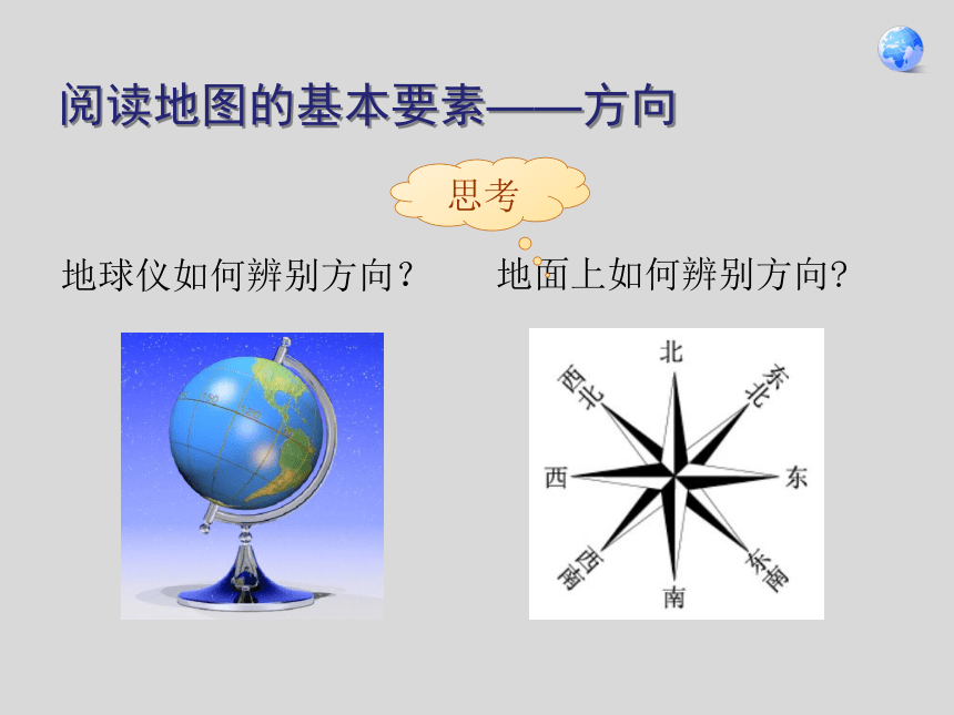 第一章第二节地图