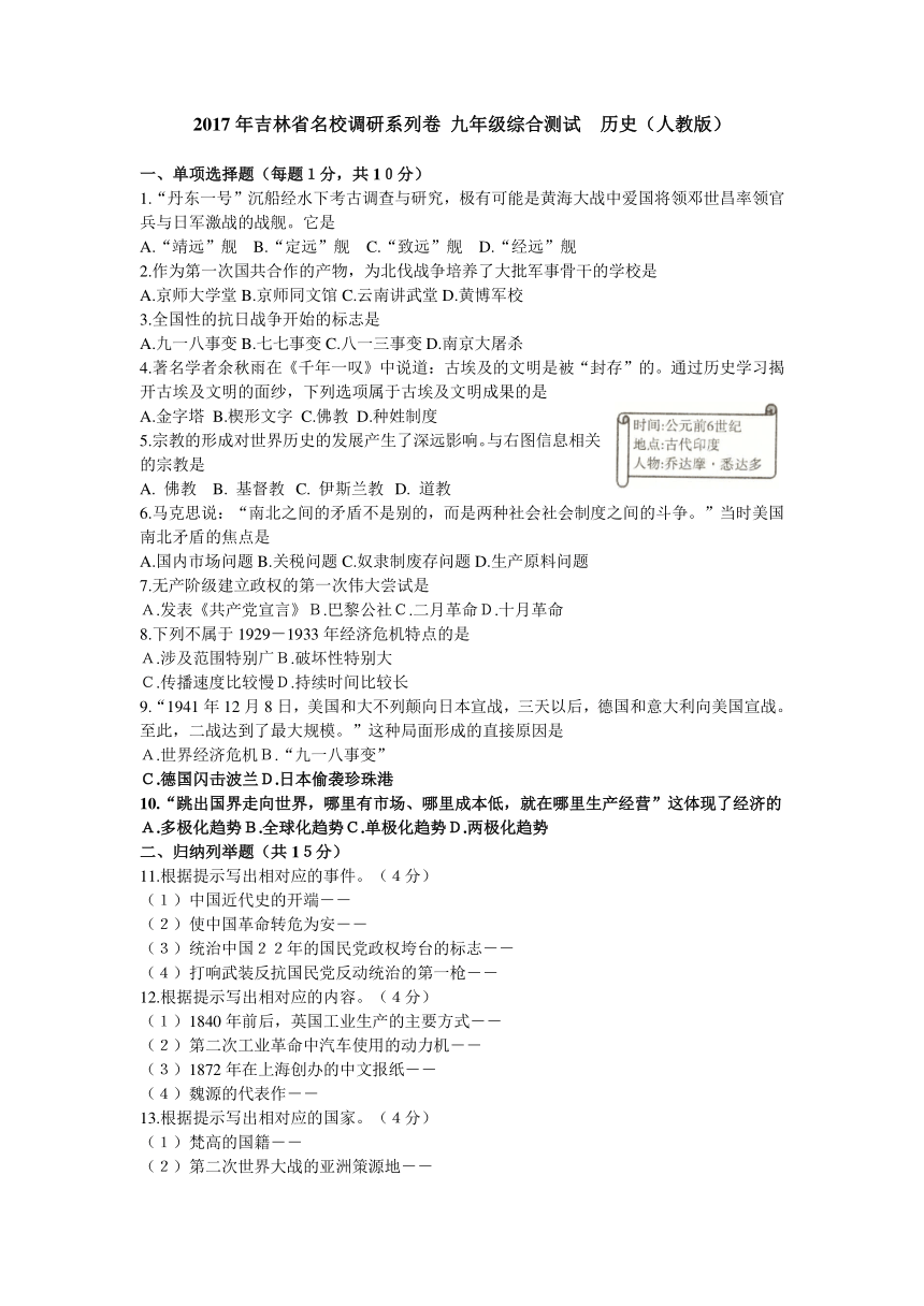 吉林省2017年名校调研系列卷 九年级综合测试历史试题