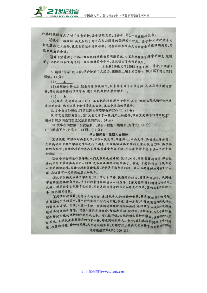 河南省许昌市2018年九年级第二次模拟考试试卷语文（图片版）