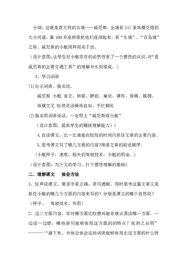 20 威尼斯的小艇教案