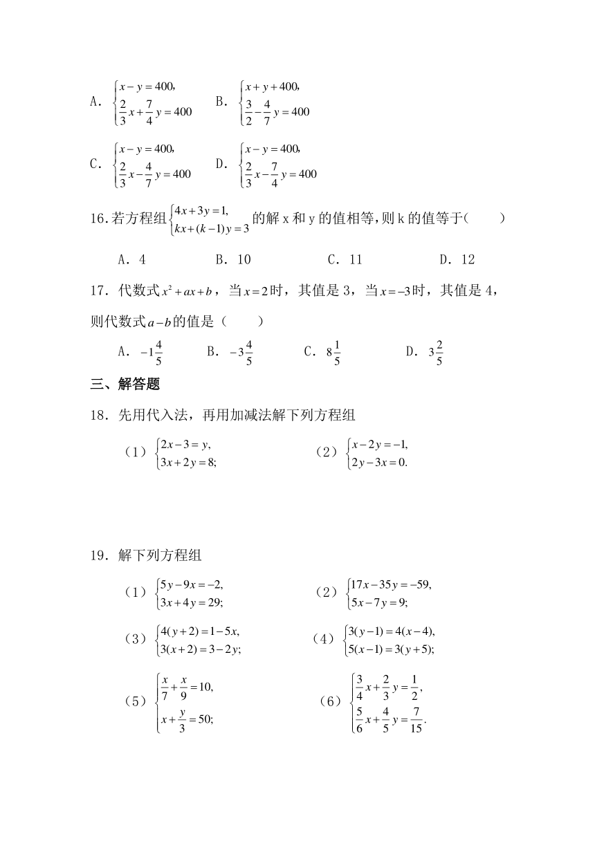 2.3 解二元一次方程组 同步练习2（含答案）