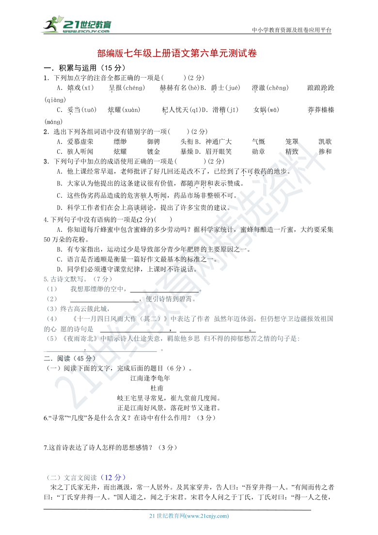 （吉林专版）统编版七年级上册语文第六单元测试卷（含答案）