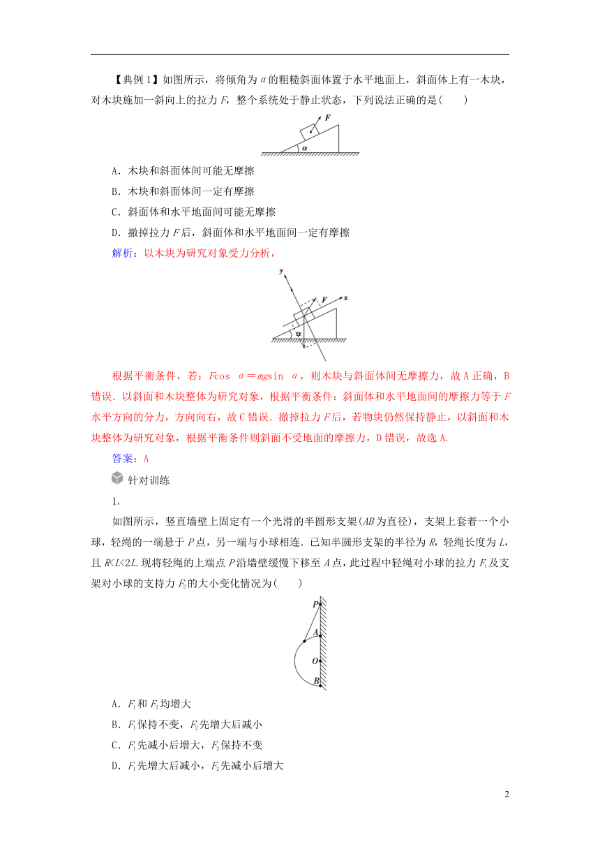 2018_2019学年高中物理第四章牛顿运动定律章末复习课学案新人教版必修1