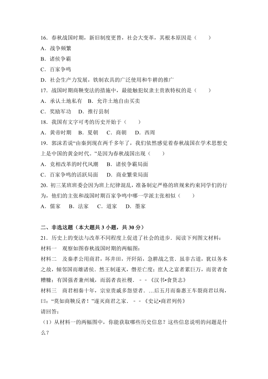 河南省信阳市固始二中2016-2017学年七年级（上）期中历史试卷（解析版）