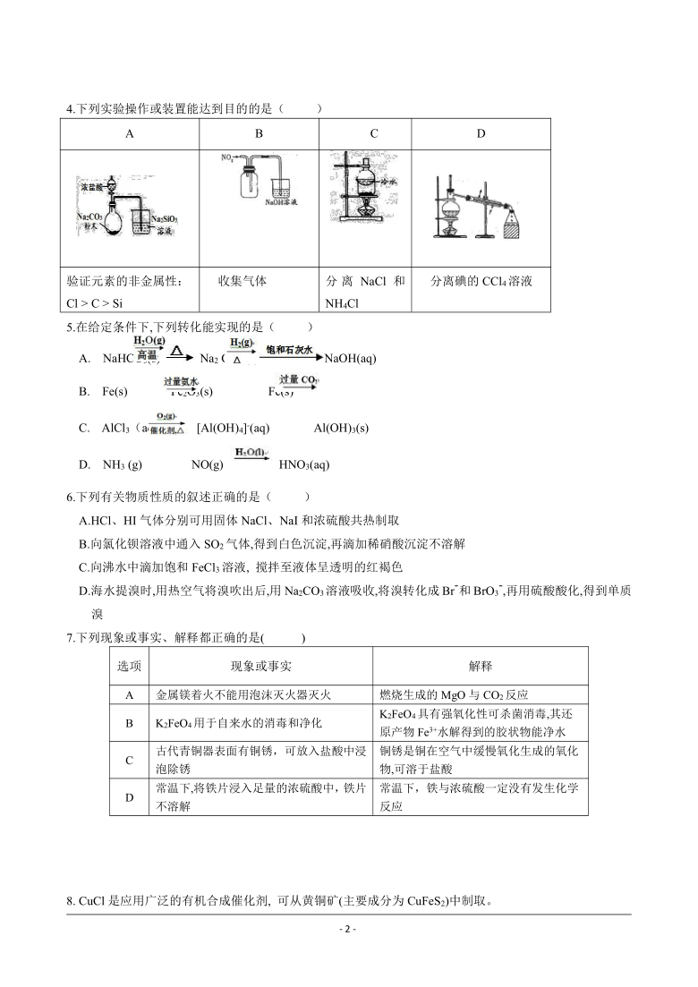 山东省聊城市冠县2020届高三10月月考化学试卷