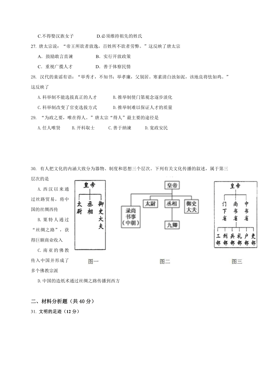 上海市位育中学2015-2016学年高一上学期期末考试历史试题