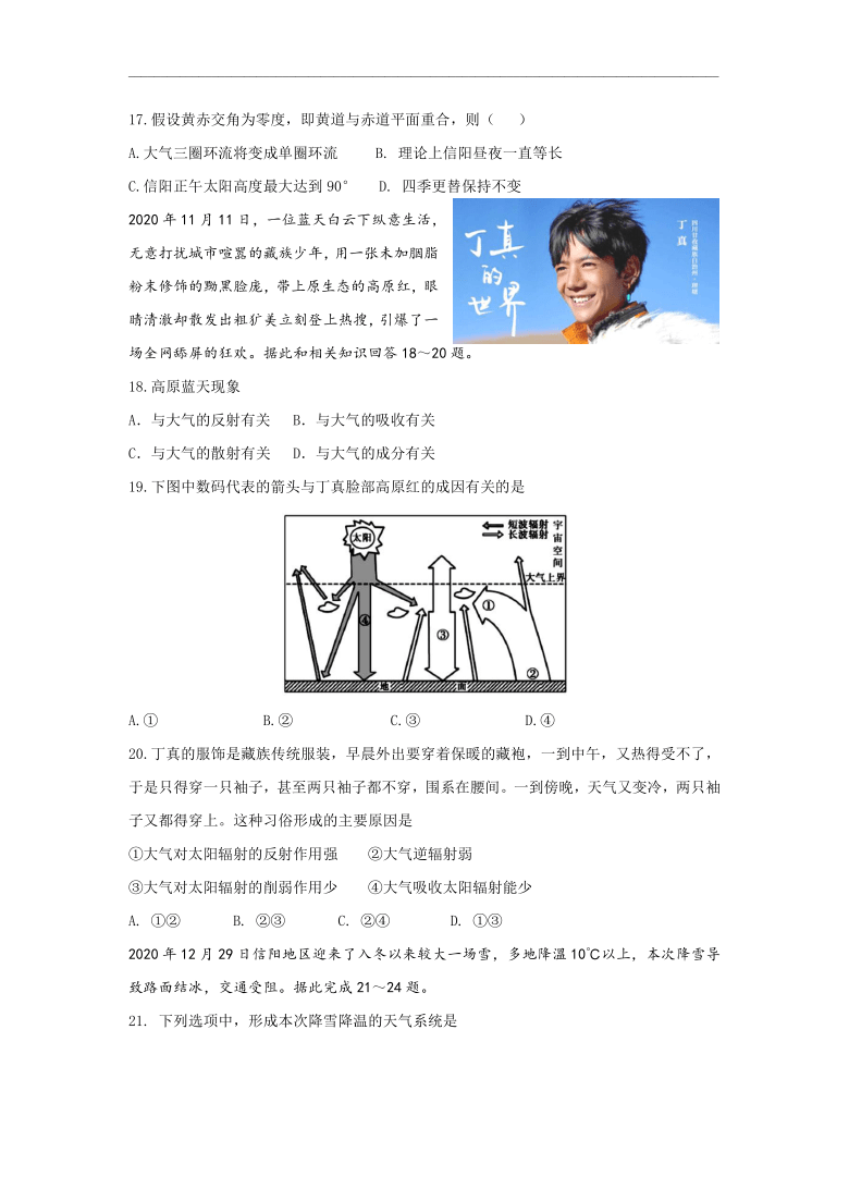 河南省信阳市高中2020-2021学年高一1月月考地理试题 Word版含答案