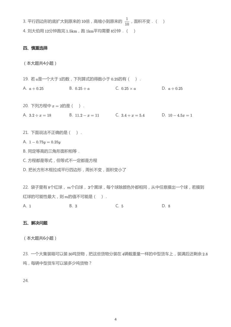 人教版2020_2021学年天津南开区五年级上学期期末数学试卷（pdf版无答案）