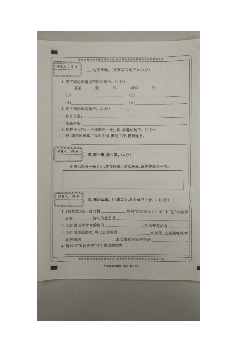 二年级上册语文试题－期末试卷｜17-18贵州省纳雍县雍熙镇第二小学 -人教（部编版）（2016）（含答案）（图片版）