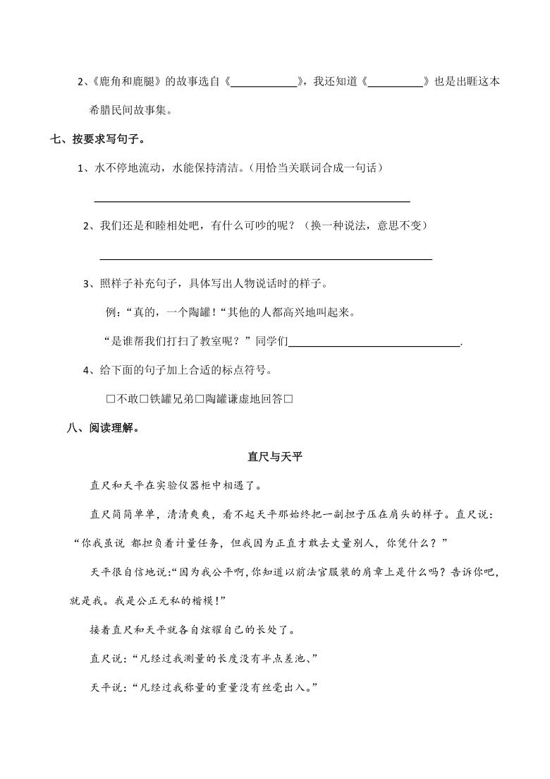 部编版 三年级下册语文第二单元测试题（Word版，含答案）