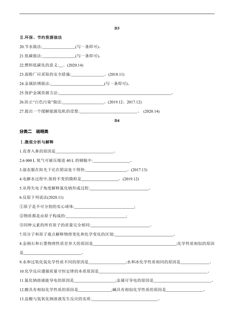 2021年中考化学基本素养必备(WORD版,含答案)