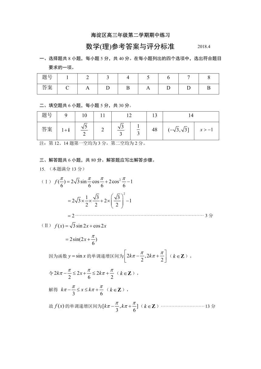 北京市海淀区2018届高三第一次模拟考试数学（理）试题