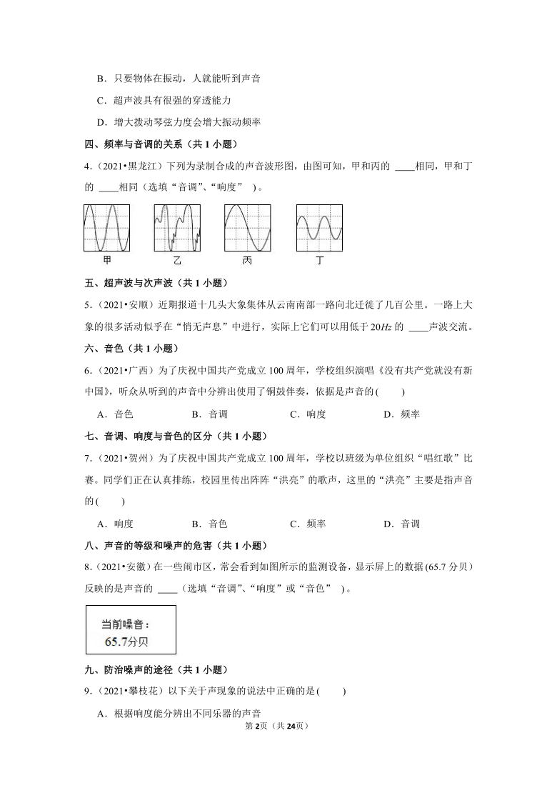 2021年中考物理真题分类汇编-声与光（Word解析版）